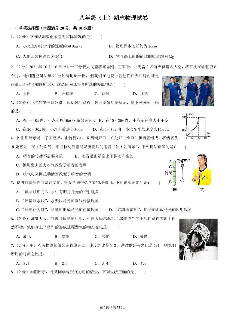 2021-2022学年山东省青岛大学附中八年级（上）期末物理试卷第1页