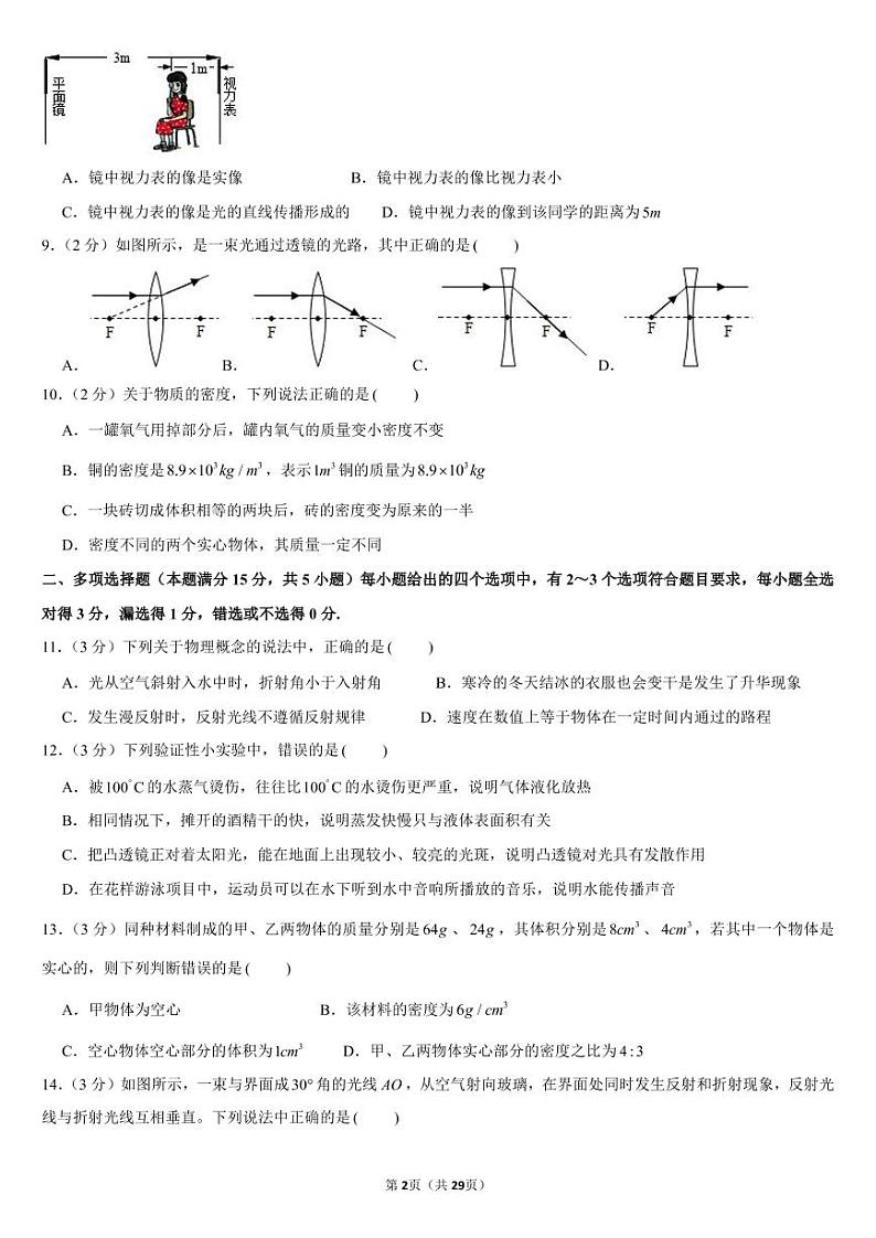 2021-2022学年山东省青岛大学附中八年级（上）期末物理试卷第2页