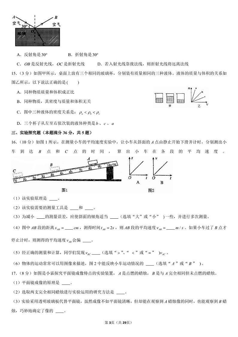2021-2022学年山东省青岛大学附中八年级（上）期末物理试卷第3页