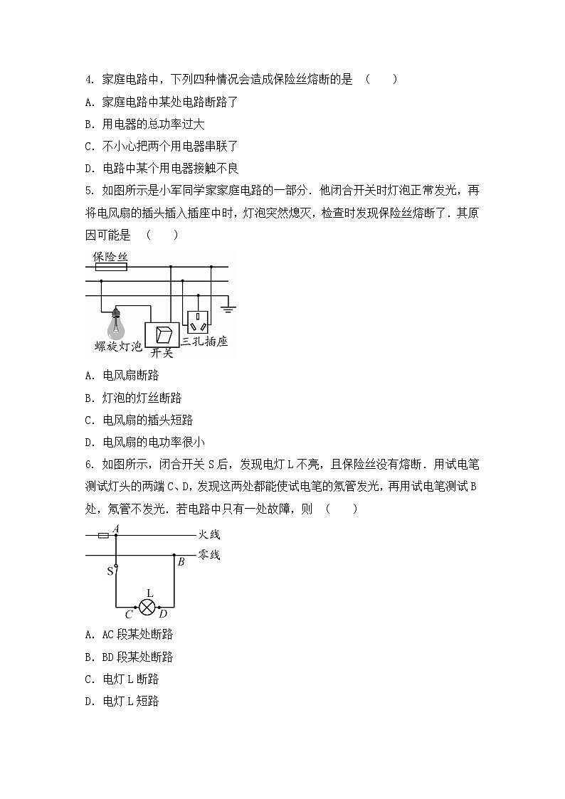 2023年中考物理一轮复习练习  生活用电02