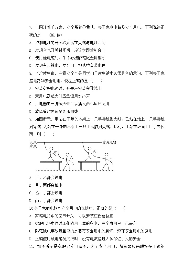 2023年中考物理一轮复习练习  生活用电03