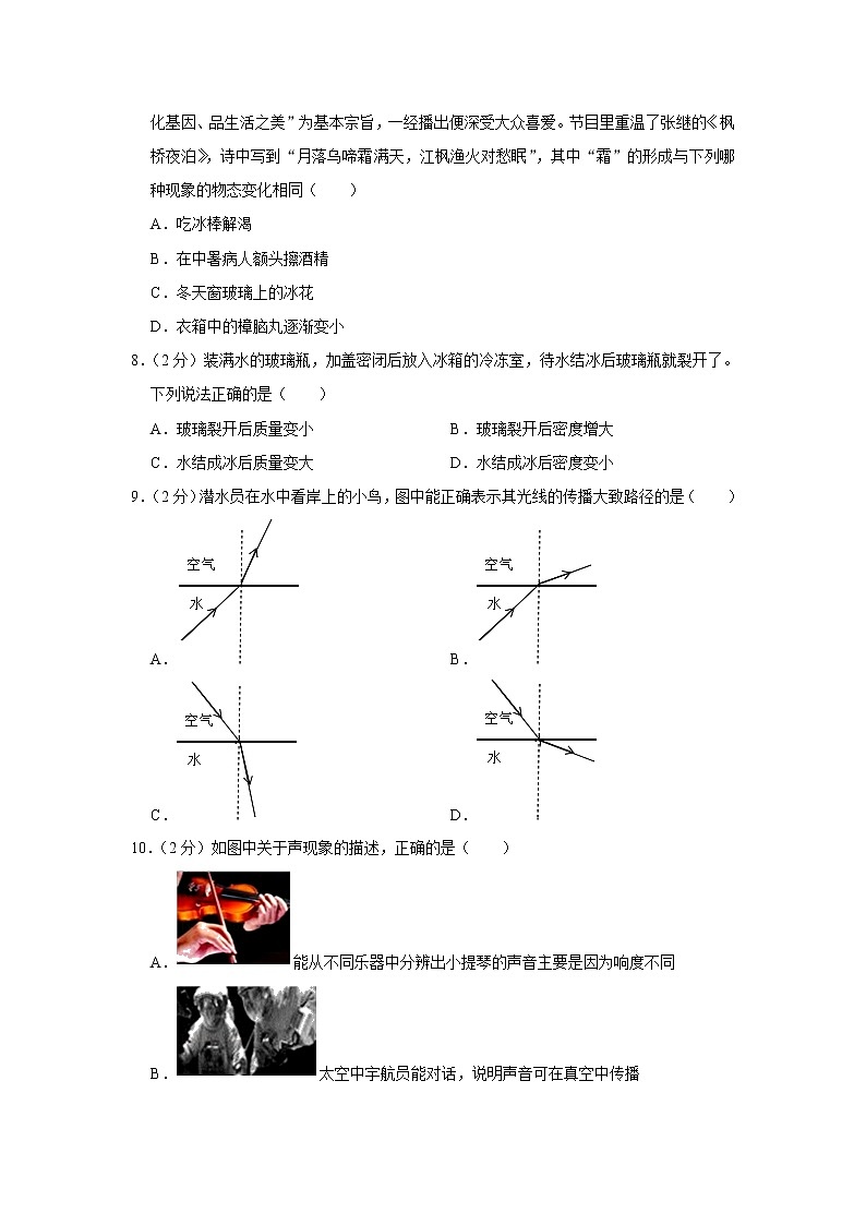 河南省扶沟县第一初级中学2022-2023学年八年级上学期线上期末物理试题(含答案)02