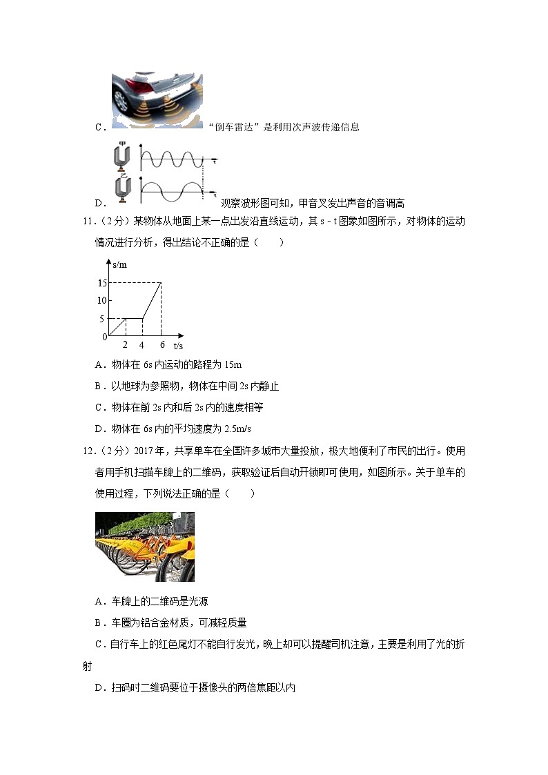 河南省扶沟县第一初级中学2022-2023学年八年级上学期线上期末物理试题(含答案)03