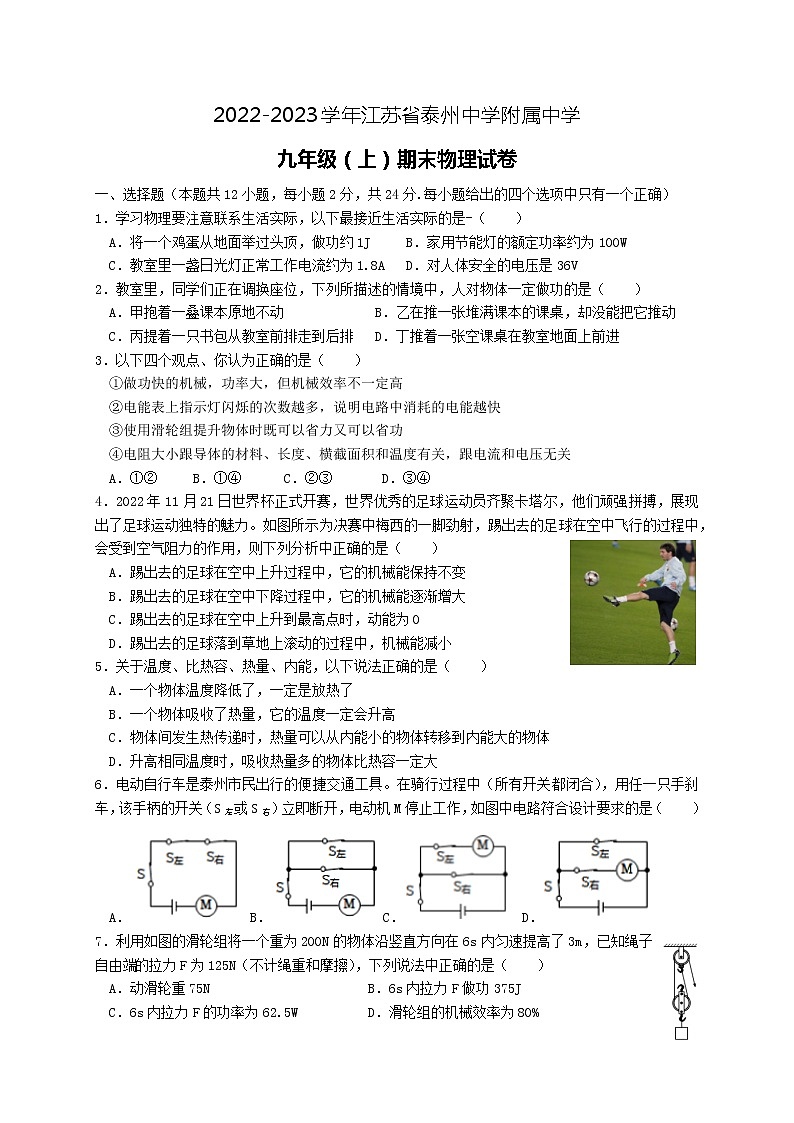 江苏省泰州中学附属初级中学2022-2023学年九年级上学期期末考试物理试卷(含答案)01
