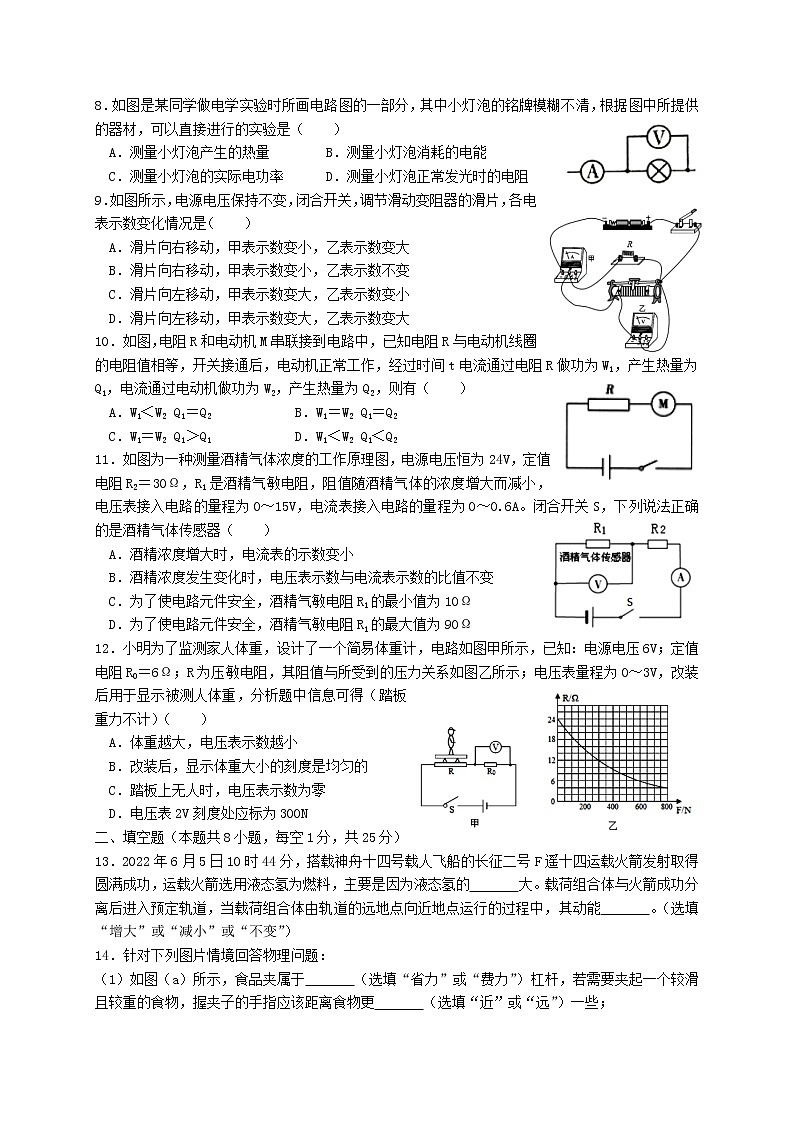 江苏省泰州中学附属初级中学2022-2023学年九年级上学期期末考试物理试卷(含答案)02