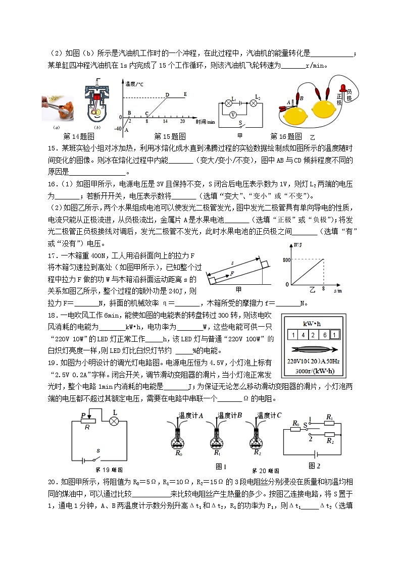 江苏省泰州中学附属初级中学2022-2023学年九年级上学期期末考试物理试卷(含答案)03