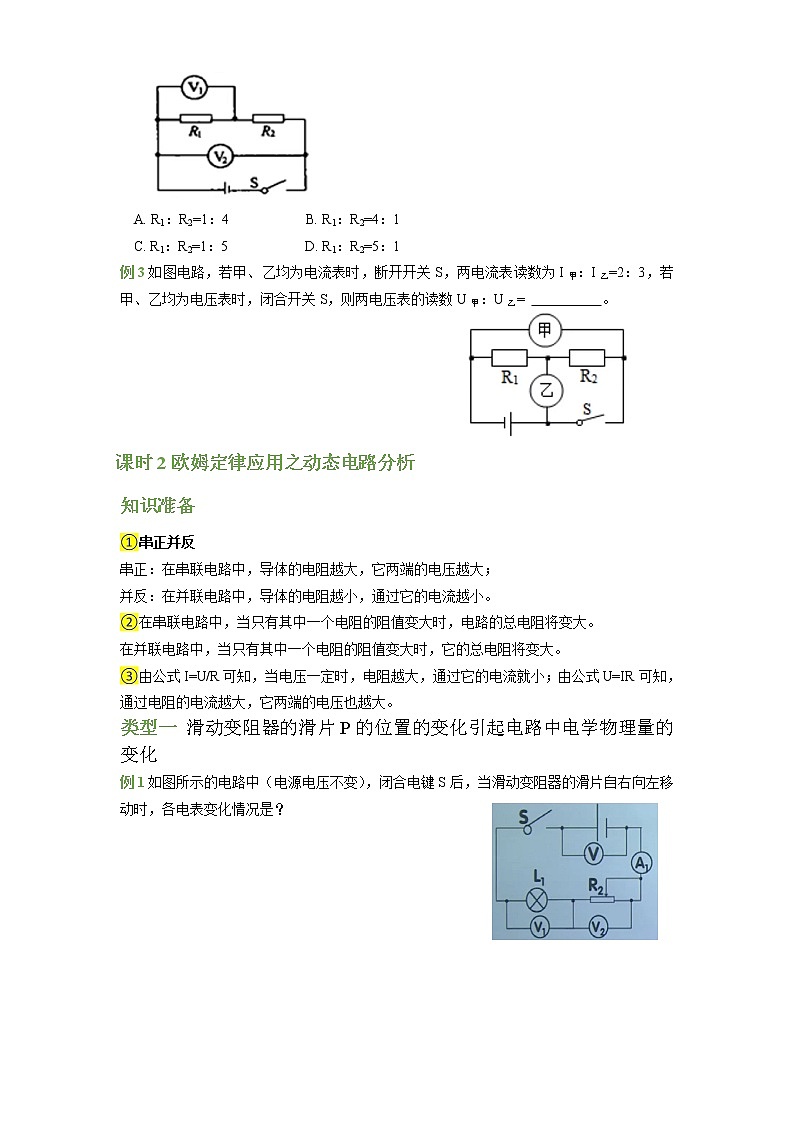 物理中考苏科版<<欧姆定律的应用>>02