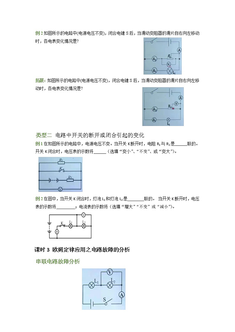 物理中考苏科版<<欧姆定律的应用>>03