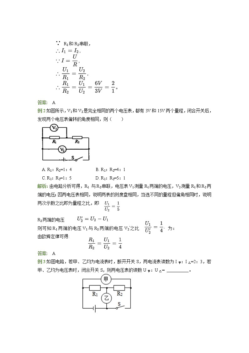 物理中考苏科版<<欧姆定律的应用>>02