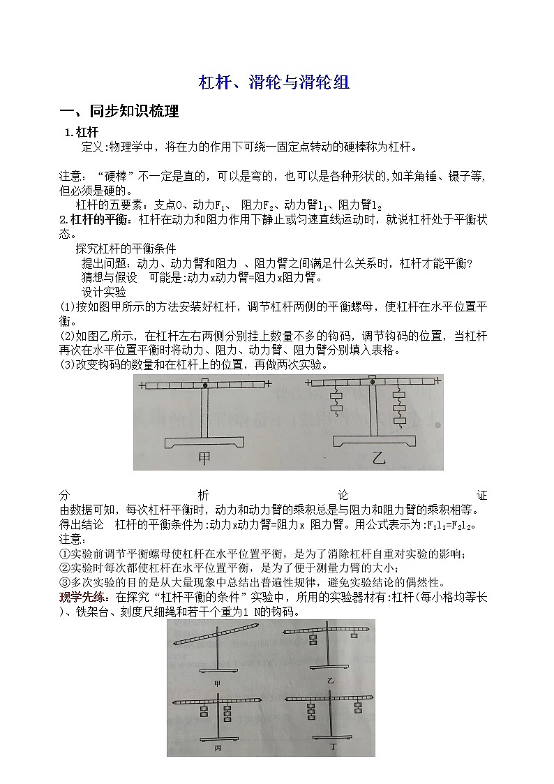 杠杆、滑轮与滑轮组-教师版第1页