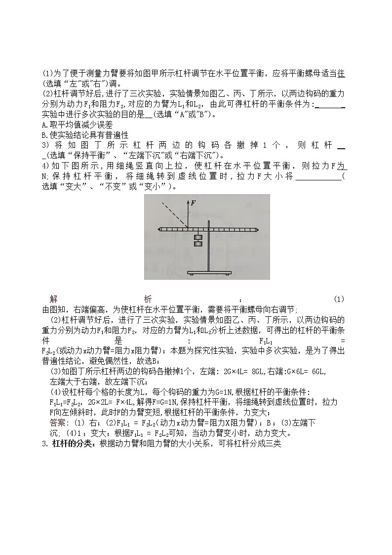 杠杆、滑轮与滑轮组-教师版第2页