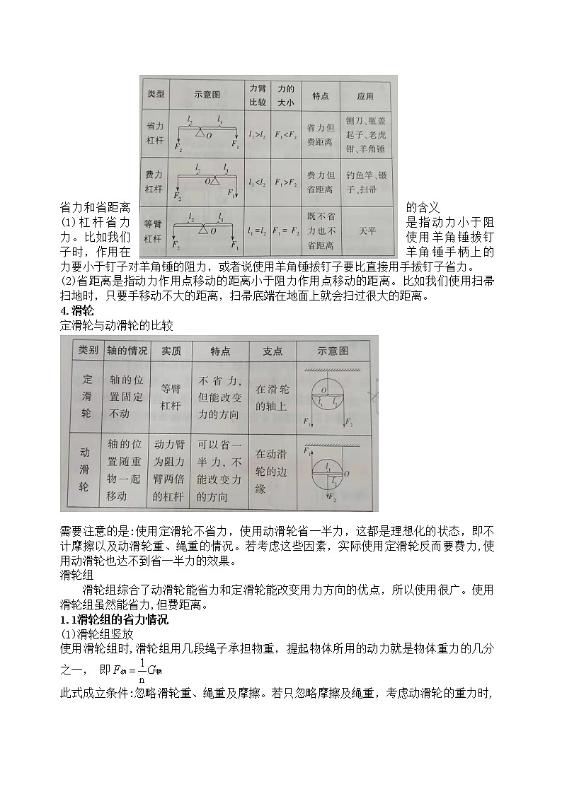 杠杆、滑轮与滑轮组-教师版第3页