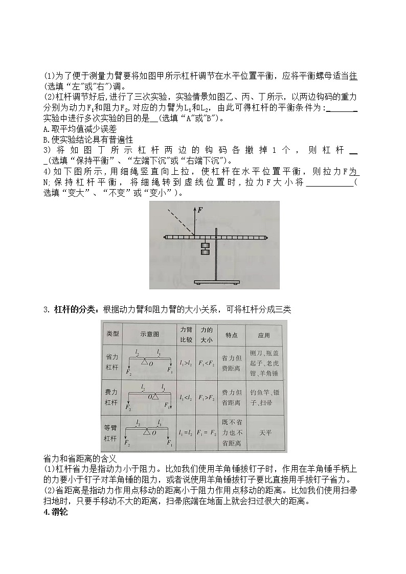 杠杆、滑轮与滑轮组-学生版第2页