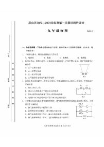 2023年北京房山区初三上学期期末物理试题及答案