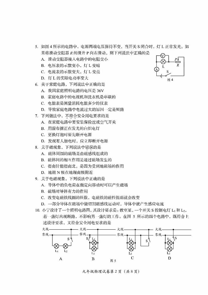 2023年北京房山区初三上学期期末物理试题及答案02