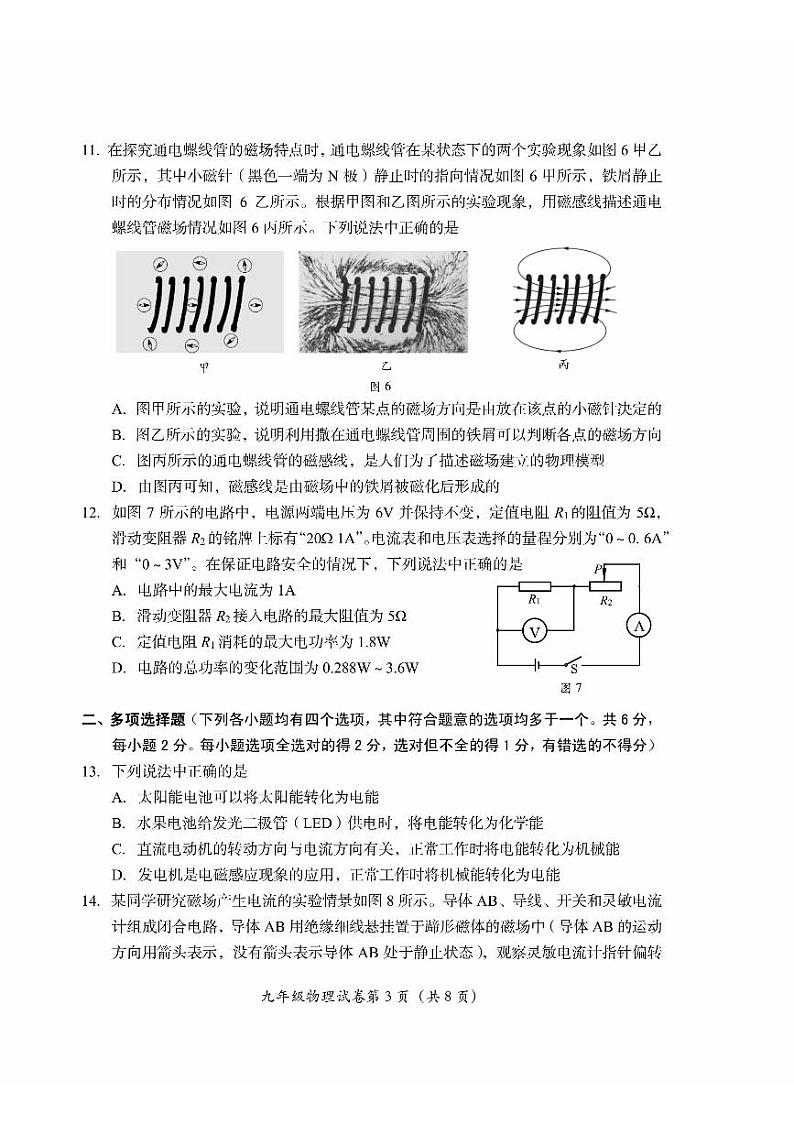 2023年北京房山区初三上学期期末物理试题及答案03