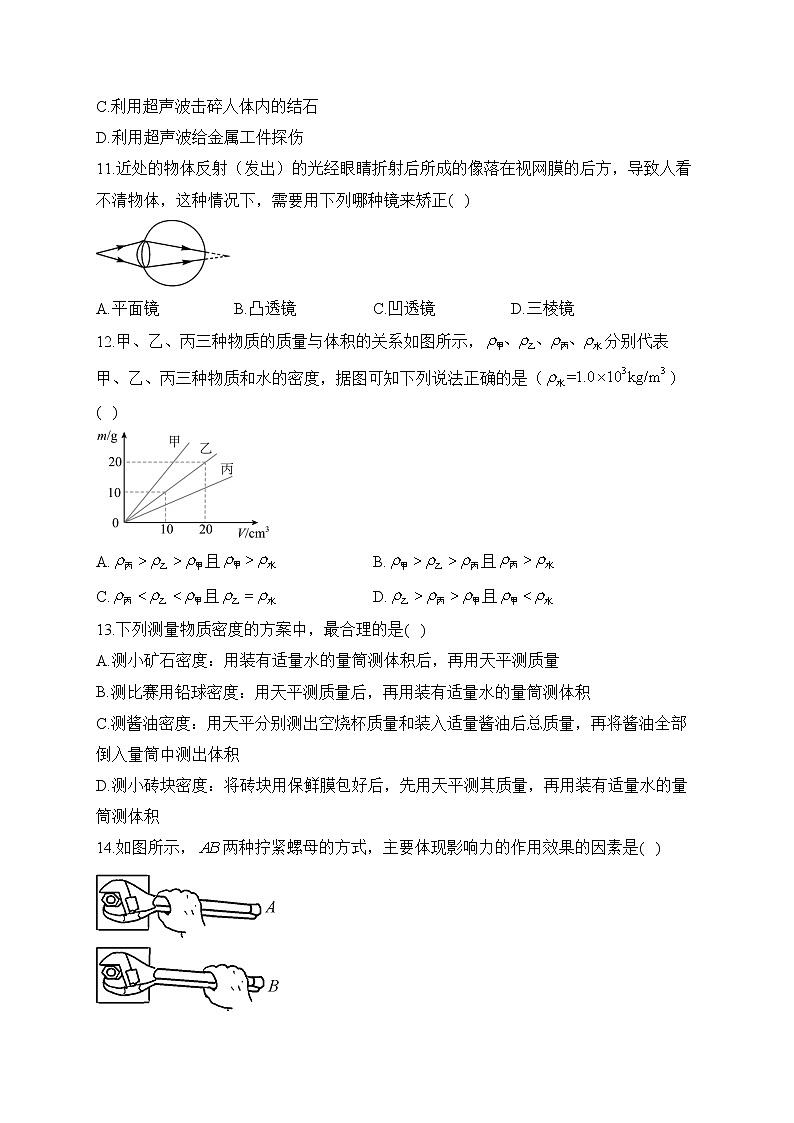 人教版八年级下学期试物理开学测试 B卷03