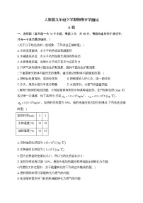 人教版九年级下学期试物理开学测试 A卷