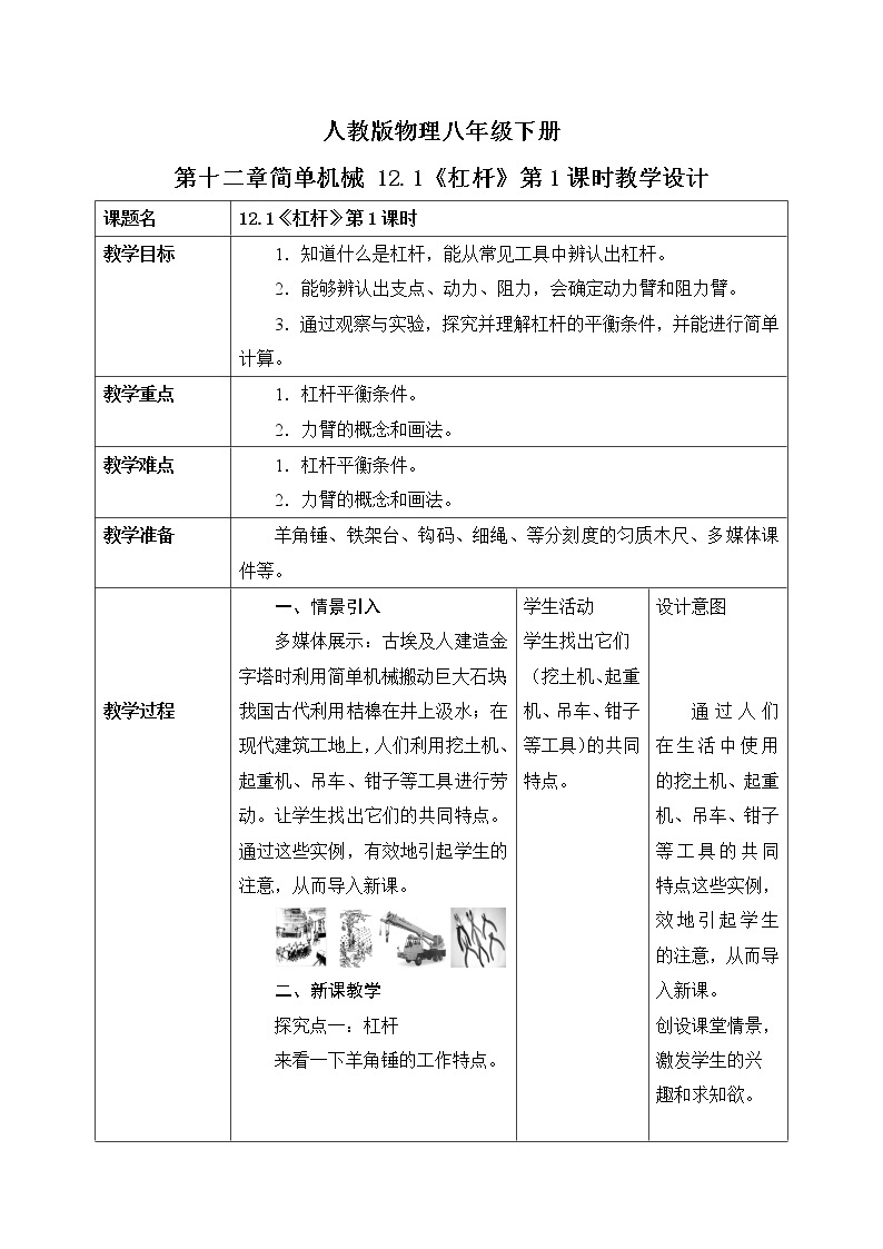 12.1《杠杆》第1课时ppt课件+教案+同步练习题（含参考答案与解析）01