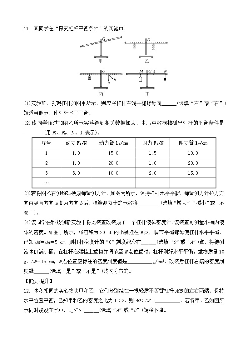 12.1《杠杆》第1课时ppt课件+教案+同步练习题（含参考答案与解析）03