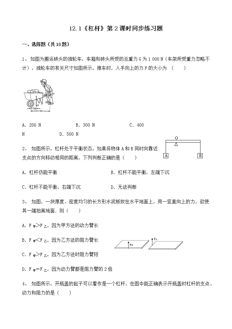 12.1《杠杆》第2课时同步练习题（含参考答案）第1页