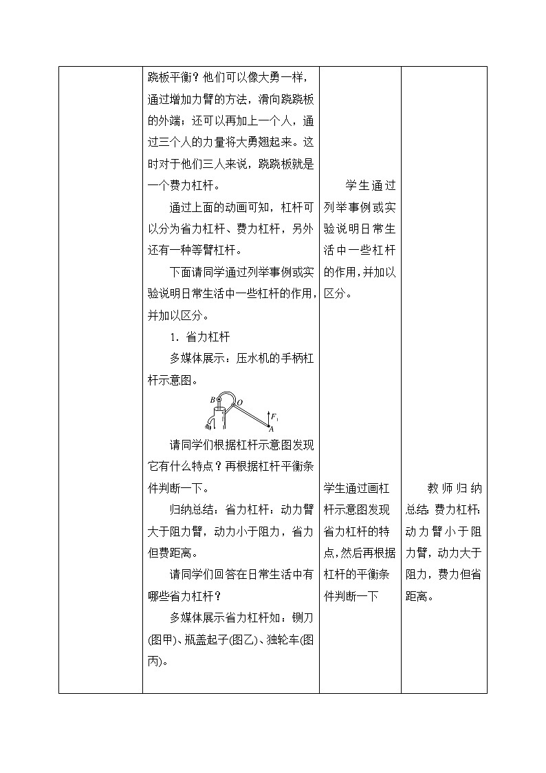 12.1《杠杆》第2课时教学设计第3页