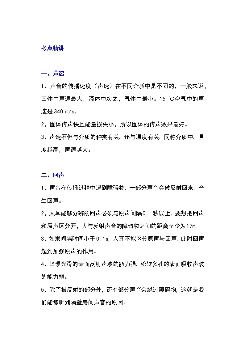 备战2023物理新中考二轮专题导练 专题02 声速的理解与运用（解析版）第1页