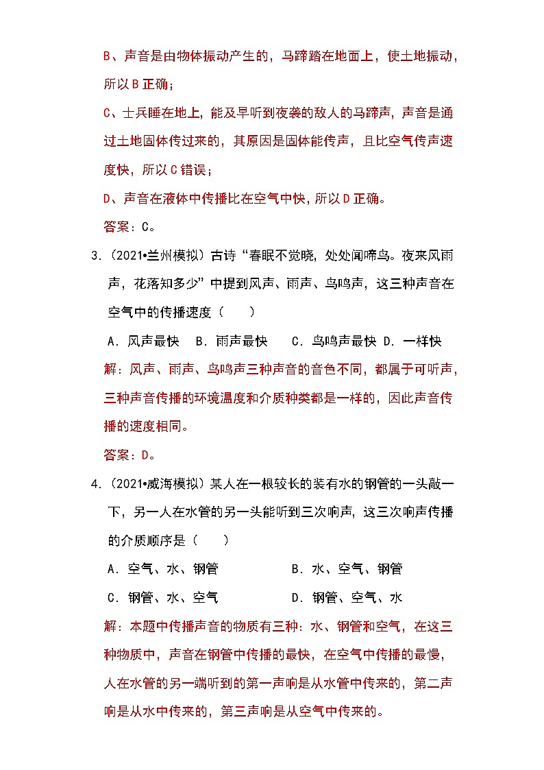 备战2023物理新中考二轮专题导练 专题02 声速的理解与运用（解析版）第3页