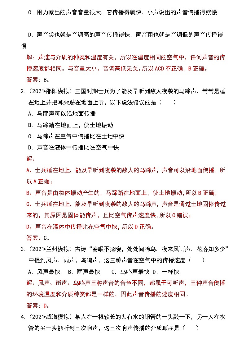 备战2023物理新中考二轮专题导练 专题02 声速的理解与运用（原卷版）第2页