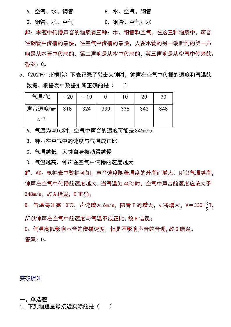备战2023物理新中考二轮专题导练 专题02 声速的理解与运用（原卷版）第3页