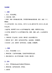 备战2023新中考二轮物理专题导练 专题03 声音特性的辨析