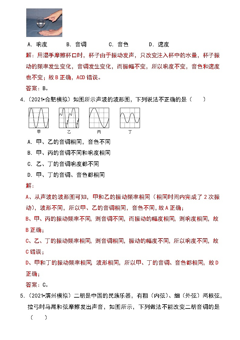 备战2023物理新中考二轮专题导练 专题03 声音特性的辨析（原卷版）第3页