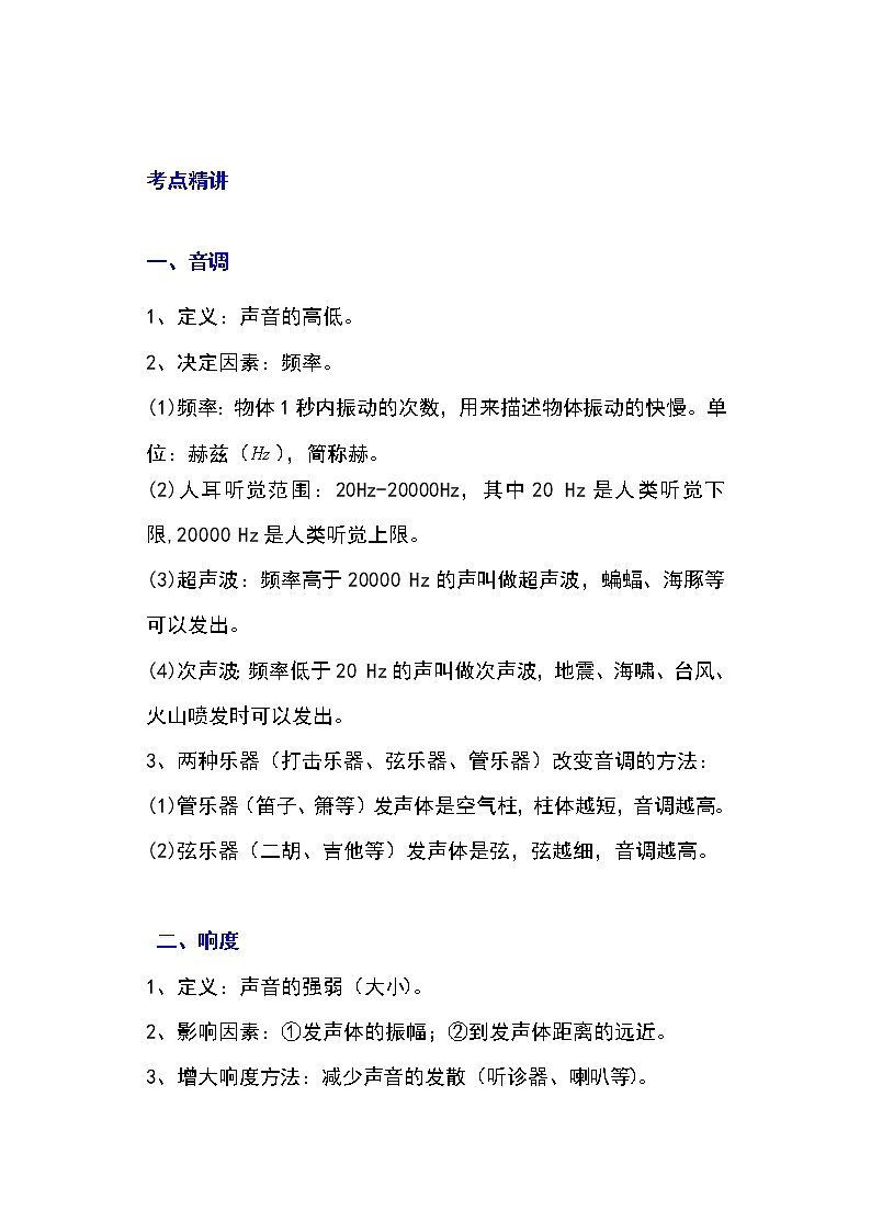 备战2023物理新中考二轮专题导练 专题03 声音特性的辨析（解析版）第1页