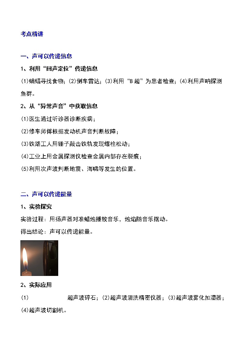 备战2023物理新中考二轮专题导练 专题04 声的利用与噪声控制（原卷版）第1页