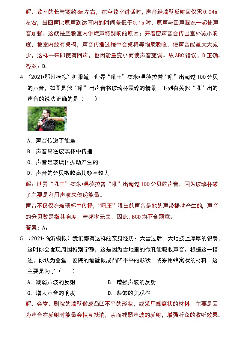 备战2023物理新中考二轮专题导练 专题04 声的利用与噪声控制（原卷版）第3页