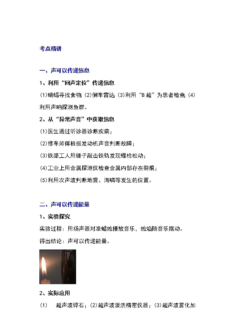 备战2023物理新中考二轮专题导练 专题04 声的利用与噪声控制（解析版）第1页