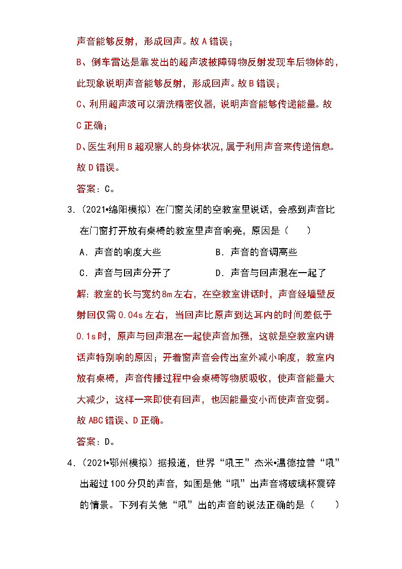 备战2023物理新中考二轮专题导练 专题04 声的利用与噪声控制（解析版）第3页