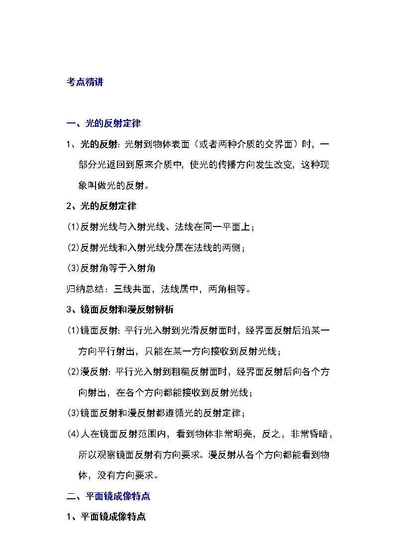 备战2023物理新中考二轮专题导练 专题06 光的反射与平面镜成像特点探究（解析版）第1页