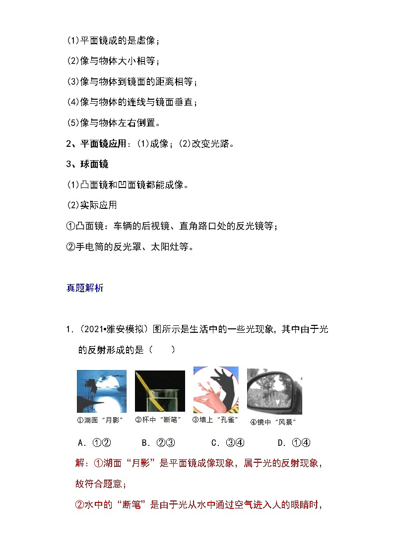 备战2023物理新中考二轮专题导练 专题06 光的反射与平面镜成像特点探究（解析版）第2页