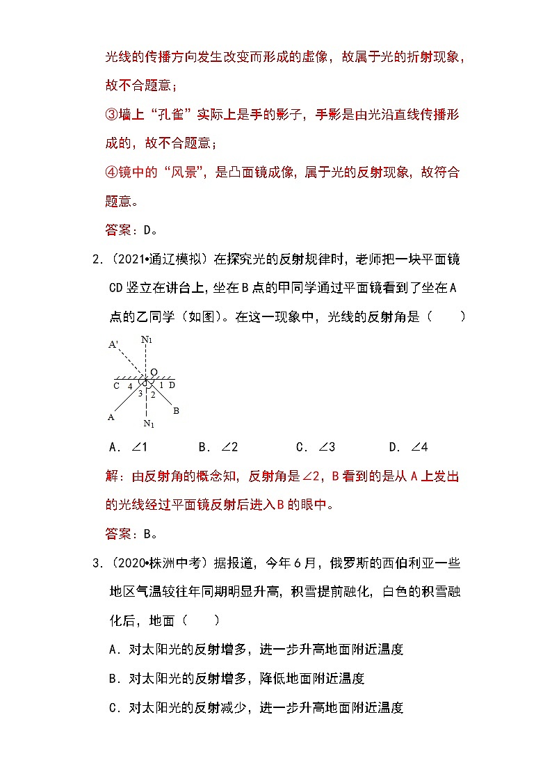 备战2023物理新中考二轮专题导练 专题06 光的反射与平面镜成像特点探究（解析版）第3页