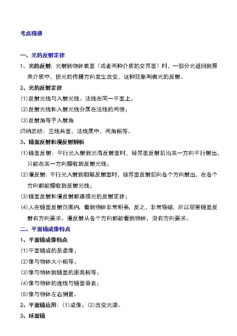 备战2023物理新中考二轮专题导练 专题06 光的反射与平面镜成像特点探究（原卷版）第1页