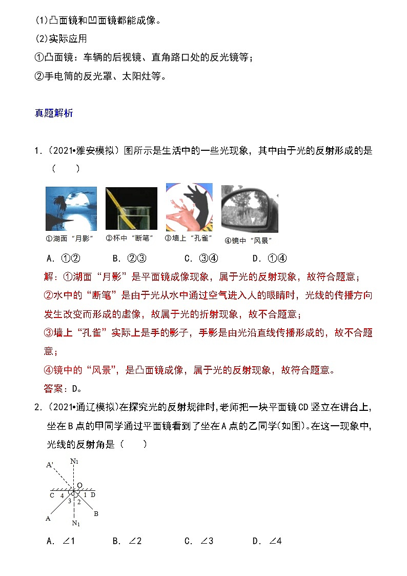 备战2023物理新中考二轮专题导练 专题06 光的反射与平面镜成像特点探究（原卷版）第2页