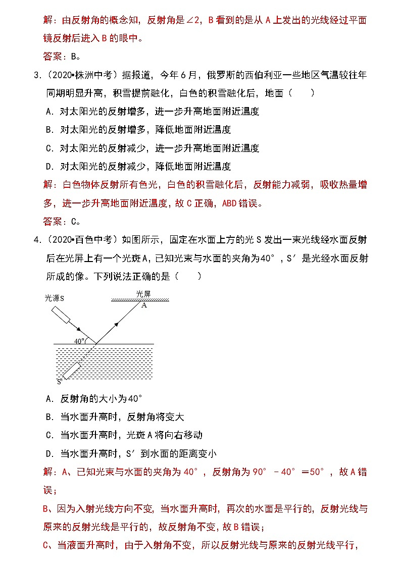 备战2023物理新中考二轮专题导练 专题06 光的反射与平面镜成像特点探究（原卷版）第3页