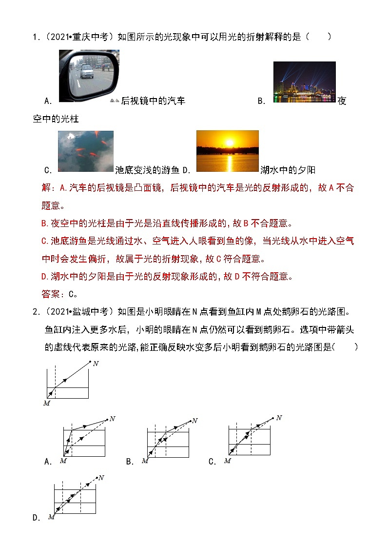 备战2023物理新中考二轮专题导练 专题07 光的折射特点及现象分析（原卷版）第2页
