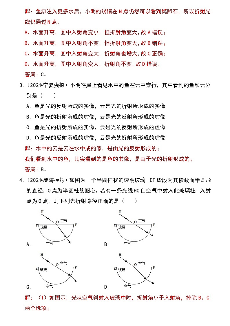 备战2023物理新中考二轮专题导练 专题07 光的折射特点及现象分析（原卷版）第3页