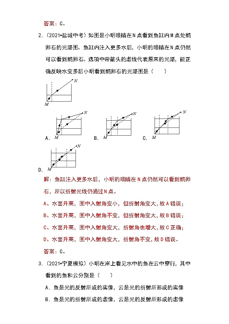 备战2023物理新中考二轮专题导练 专题07 光的折射特点及现象分析（解析版）第3页