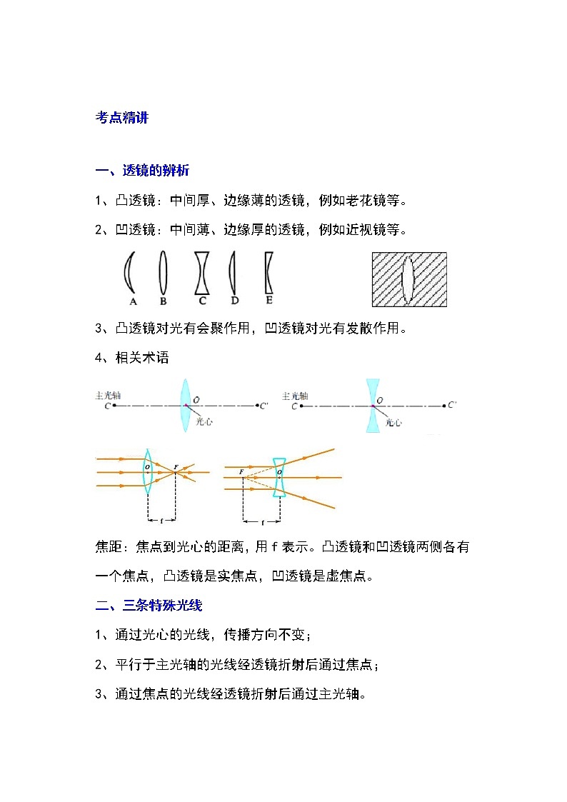 备战2023物理新中考二轮专题导练 专题08 透镜辨析与三条特殊光线作图（解析版）第1页