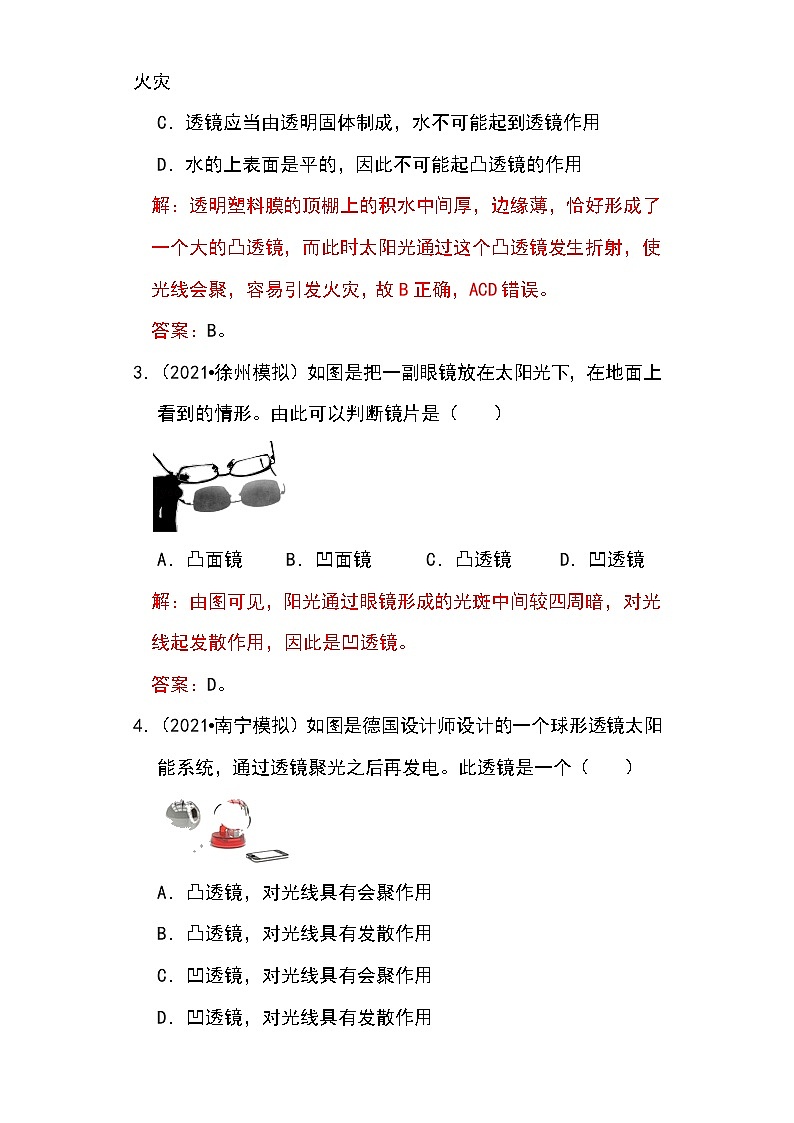 备战2023物理新中考二轮专题导练 专题08 透镜辨析与三条特殊光线作图（解析版）第3页
