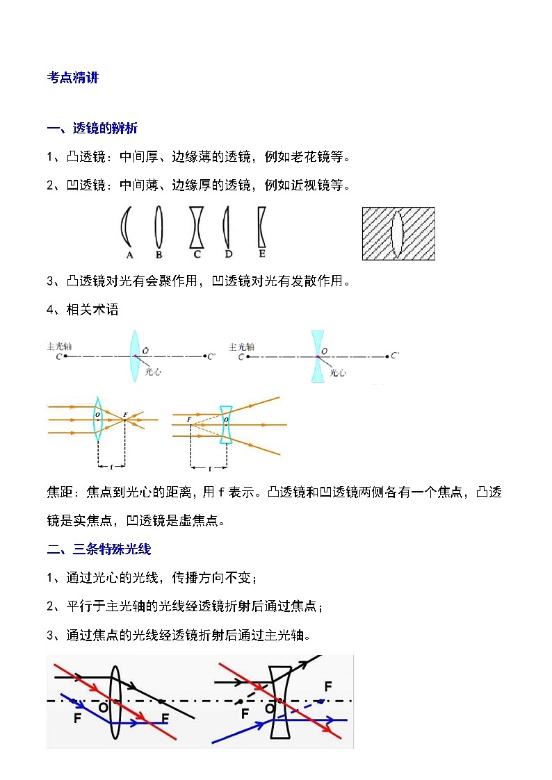 备战2023物理新中考二轮专题导练 专题08 透镜辨析与三条特殊光线作图（原卷版）第1页