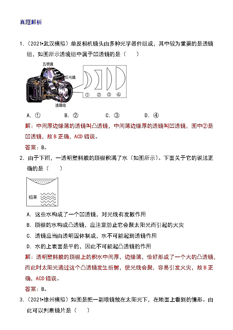 备战2023物理新中考二轮专题导练 专题08 透镜辨析与三条特殊光线作图（原卷版）第2页